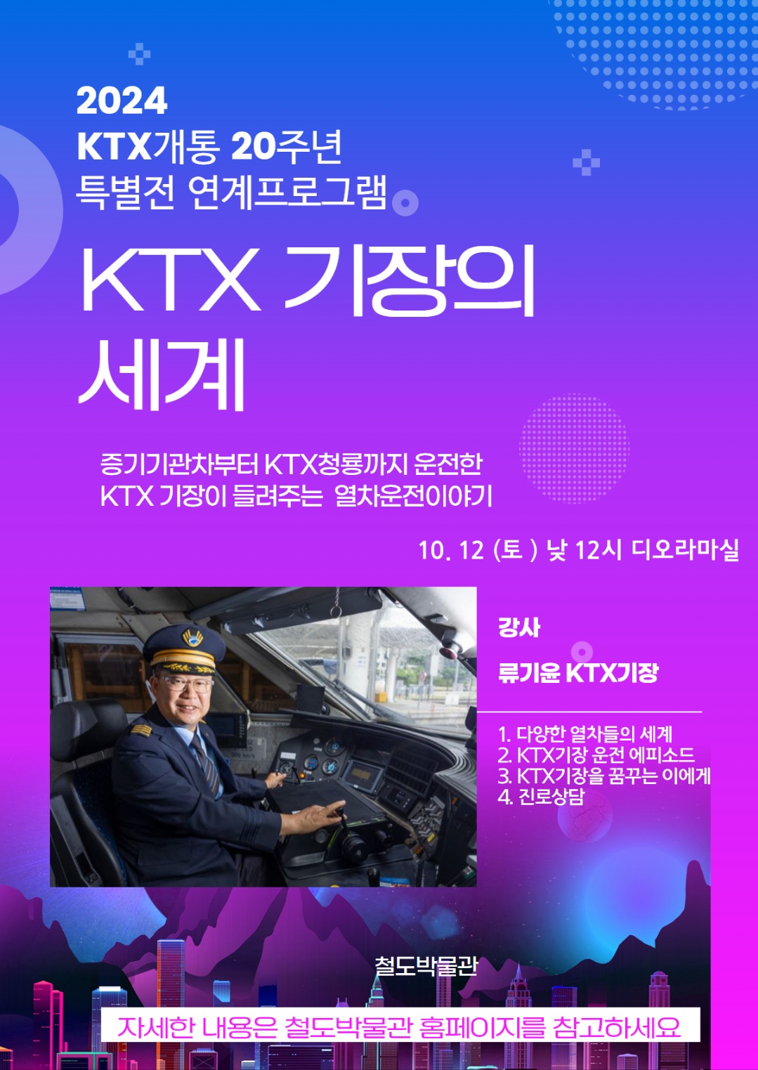 KTX기장의 세계 강연회